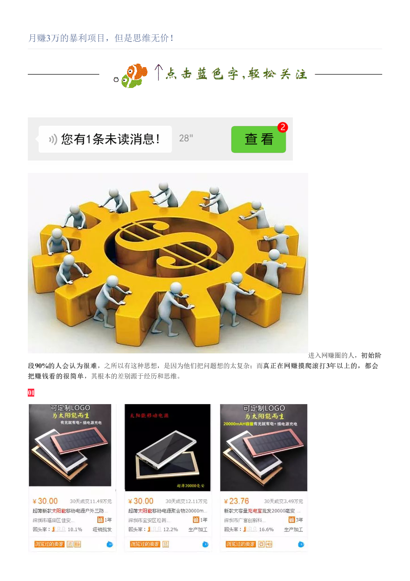 月赚3万的暴利项目，但是思维无价！月赚3万的暴利项目，但是思维无价！_1.png