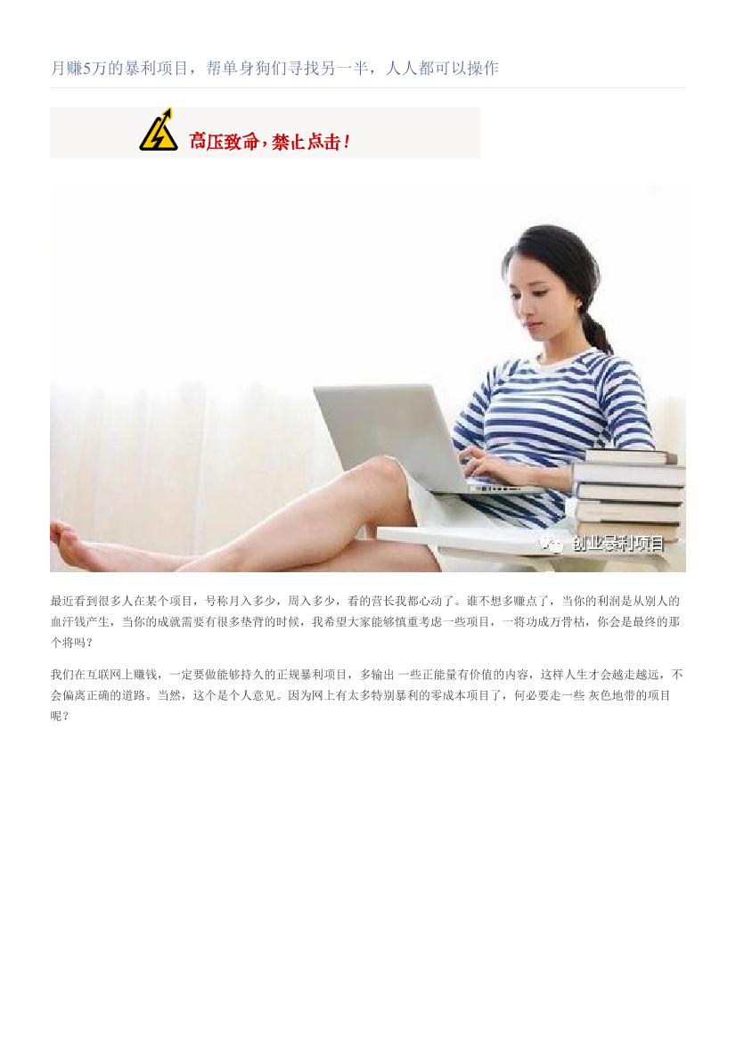 月赚5万的暴利项目，帮单身狗们寻找另一半，人人都可以操作月赚5万的暴利项目，帮单身狗们寻找另一半，人人都可以操作_1.png