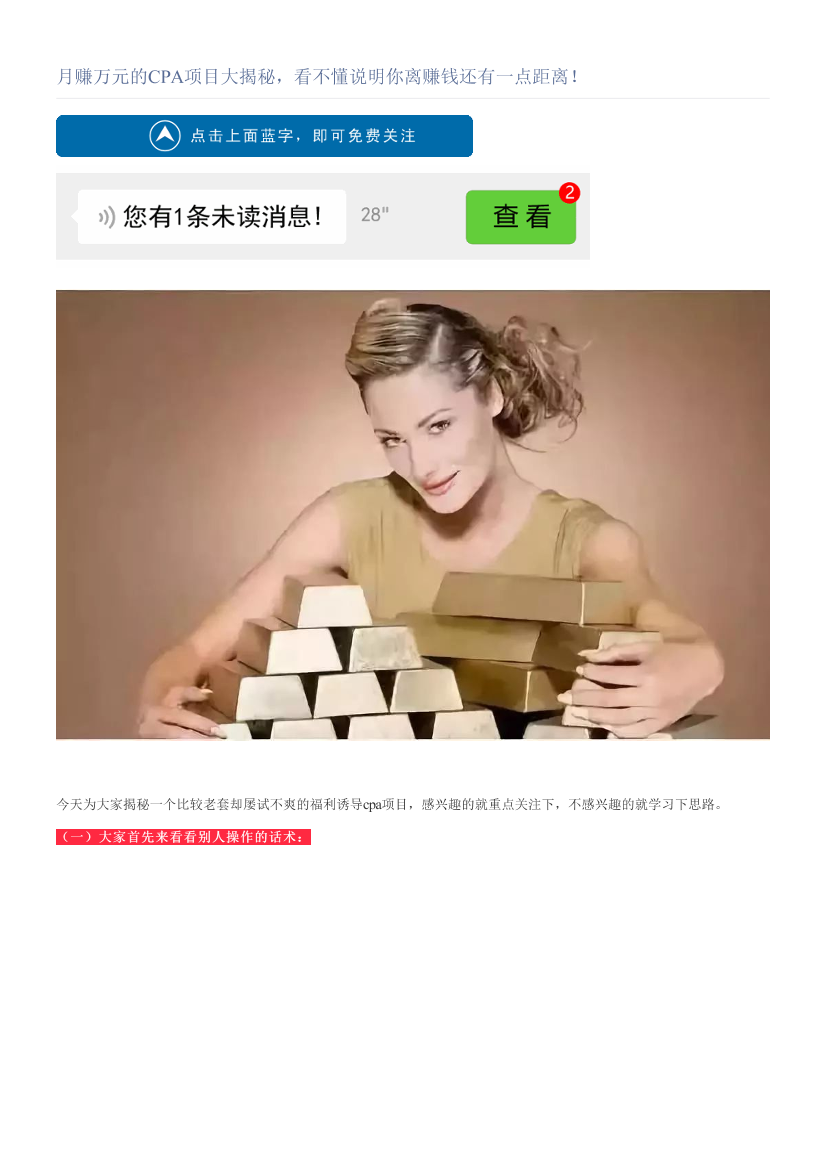月赚万元的CPA项目大揭秘，看不懂说明你离赚钱还有一点距离！月赚万元的CPA项目大揭秘，看不懂说明你离赚钱还有一点距离！_1.png