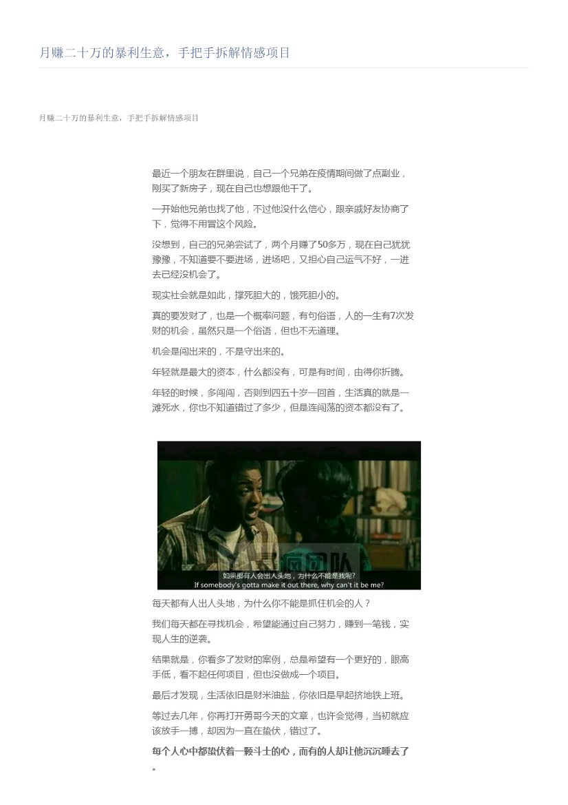 月赚二十万的暴利生意，手把手拆解情感项目月赚二十万的暴利生意，手把手拆解情感项目_1.png