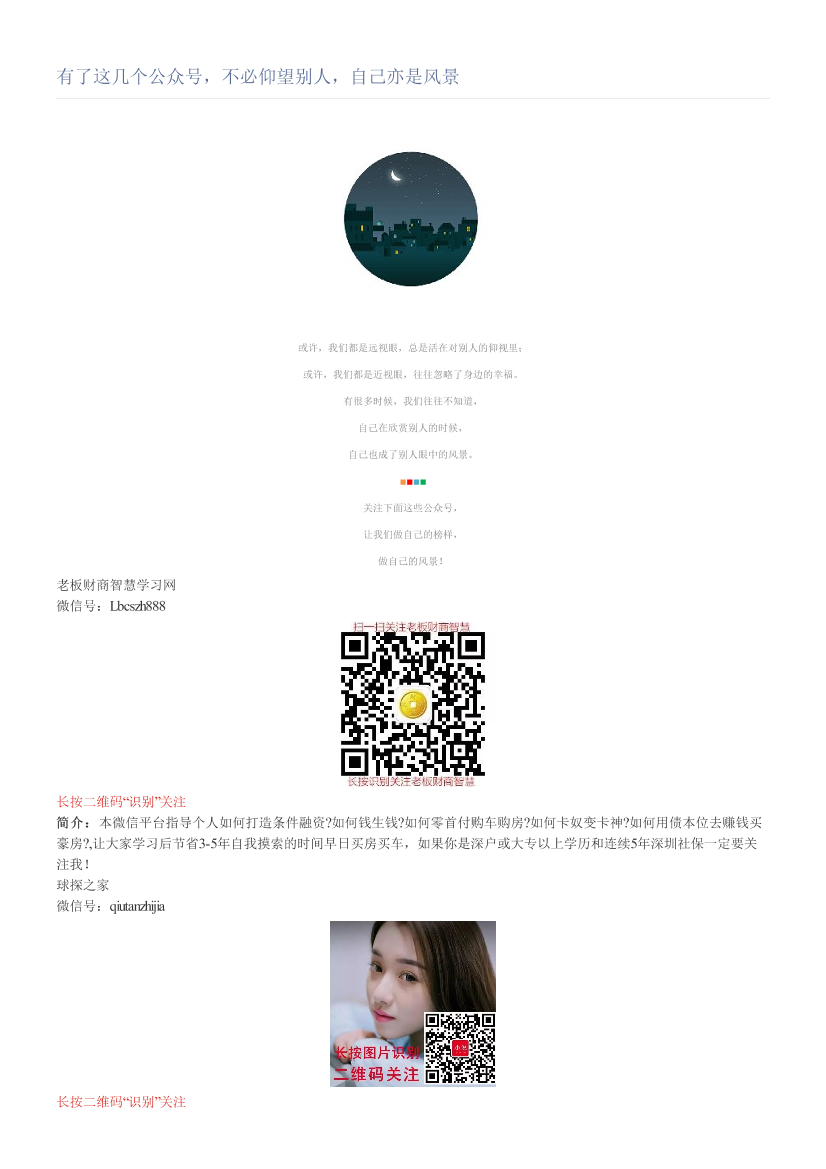 有了这几个公众号，不必仰望别人，自己亦是风景有了这几个公众号，不必仰望别人，自己亦是风景_1.png