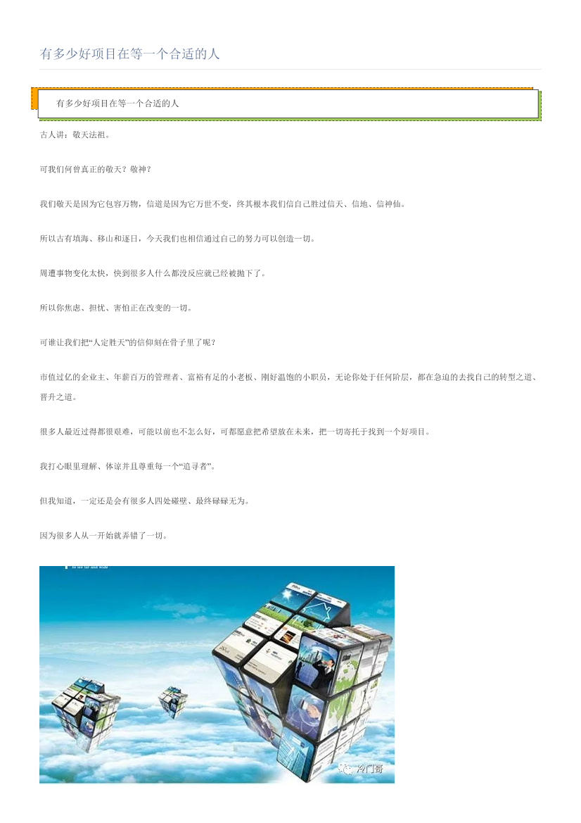 有多少好项目在等一个合适的人有多少好项目在等一个合适的人_1.png