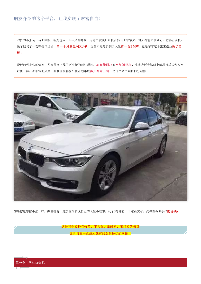 朋友介绍的这个平台，让我实现了财富自由！朋友介绍的这个平台，让我实现了财富自由！_1.png