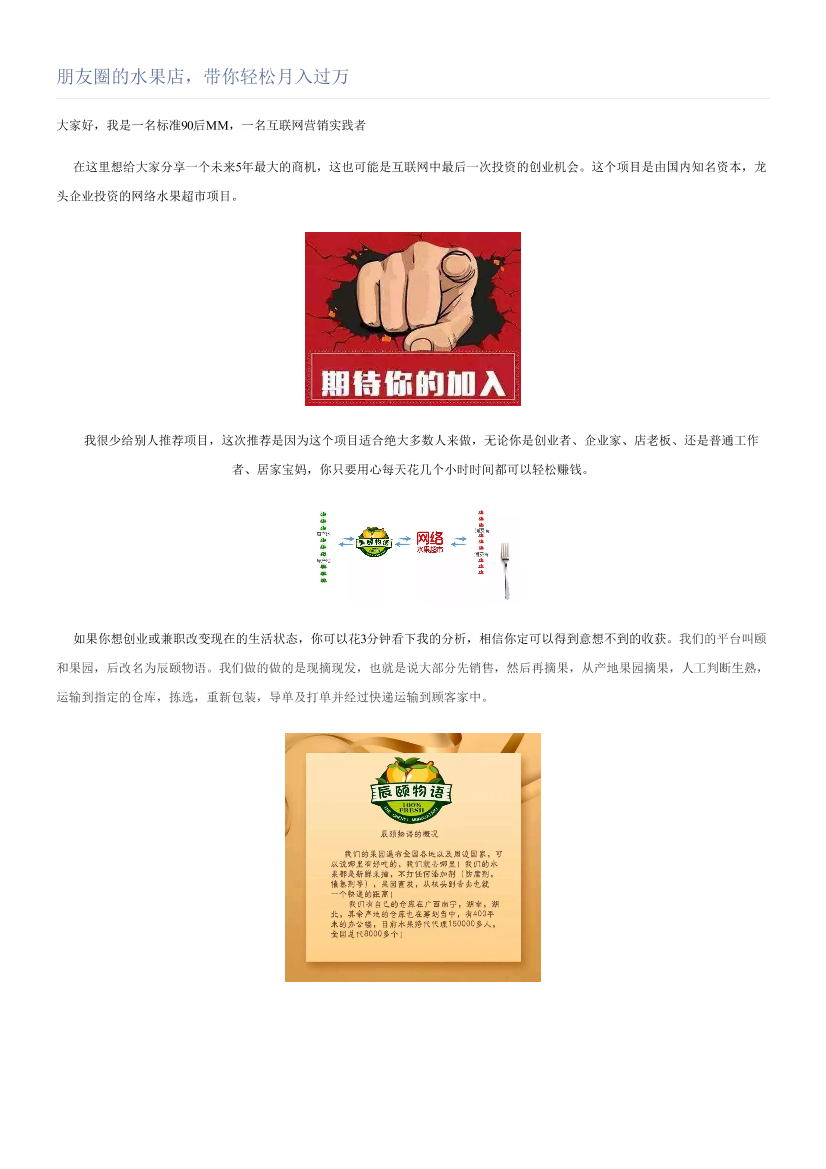 朋友圈的水果店，带你轻松月入过万朋友圈的水果店，带你轻松月入过万_1.png