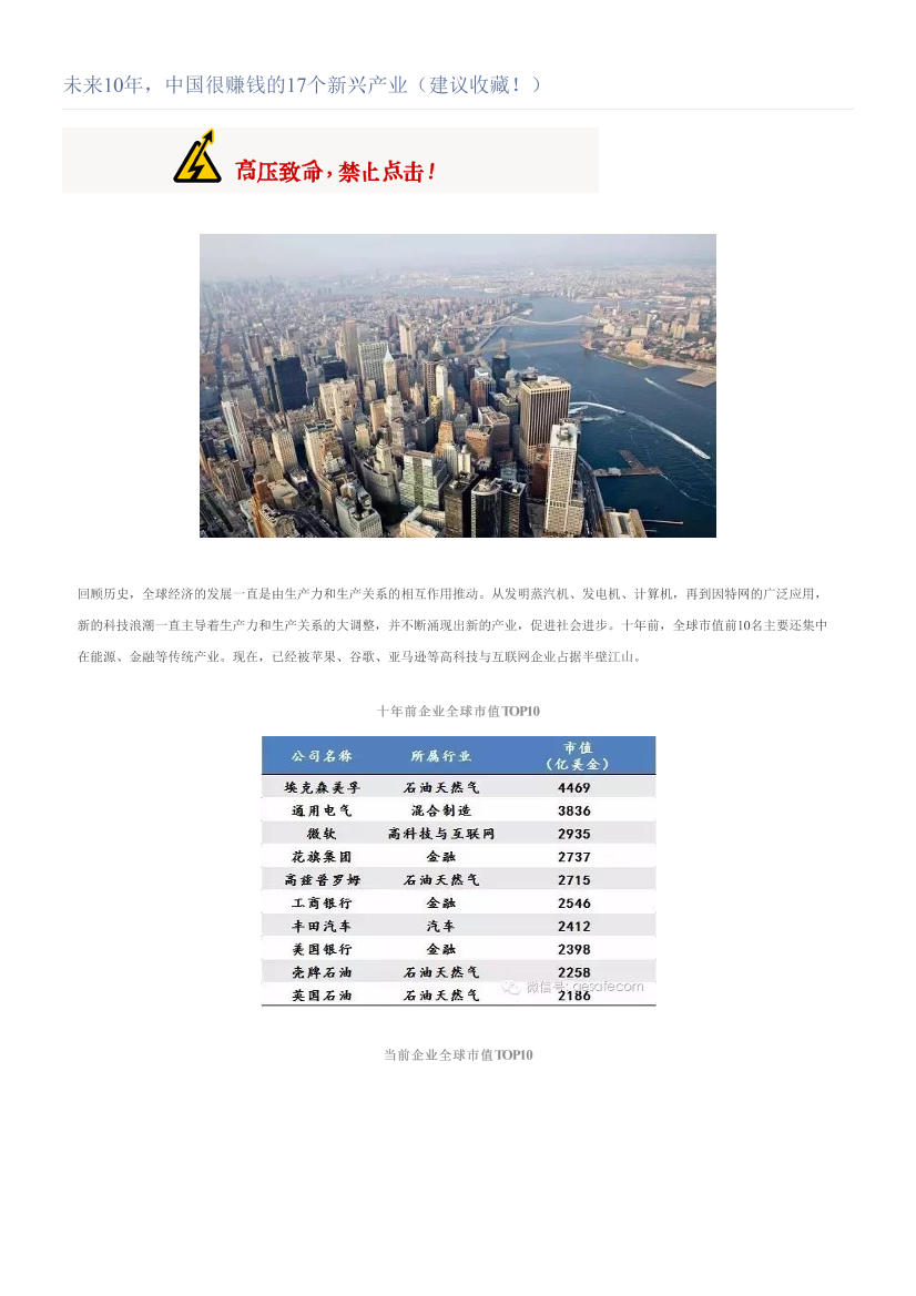 未来10年，中国很赚钱的17个新兴产业（建议收藏！）未来10年，中国很赚钱的17个新兴产业（建议收藏！）_1.png
