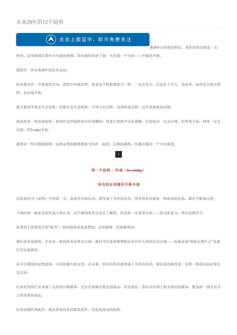 未来20年的12个趋势未来20年的12个趋势_1.png