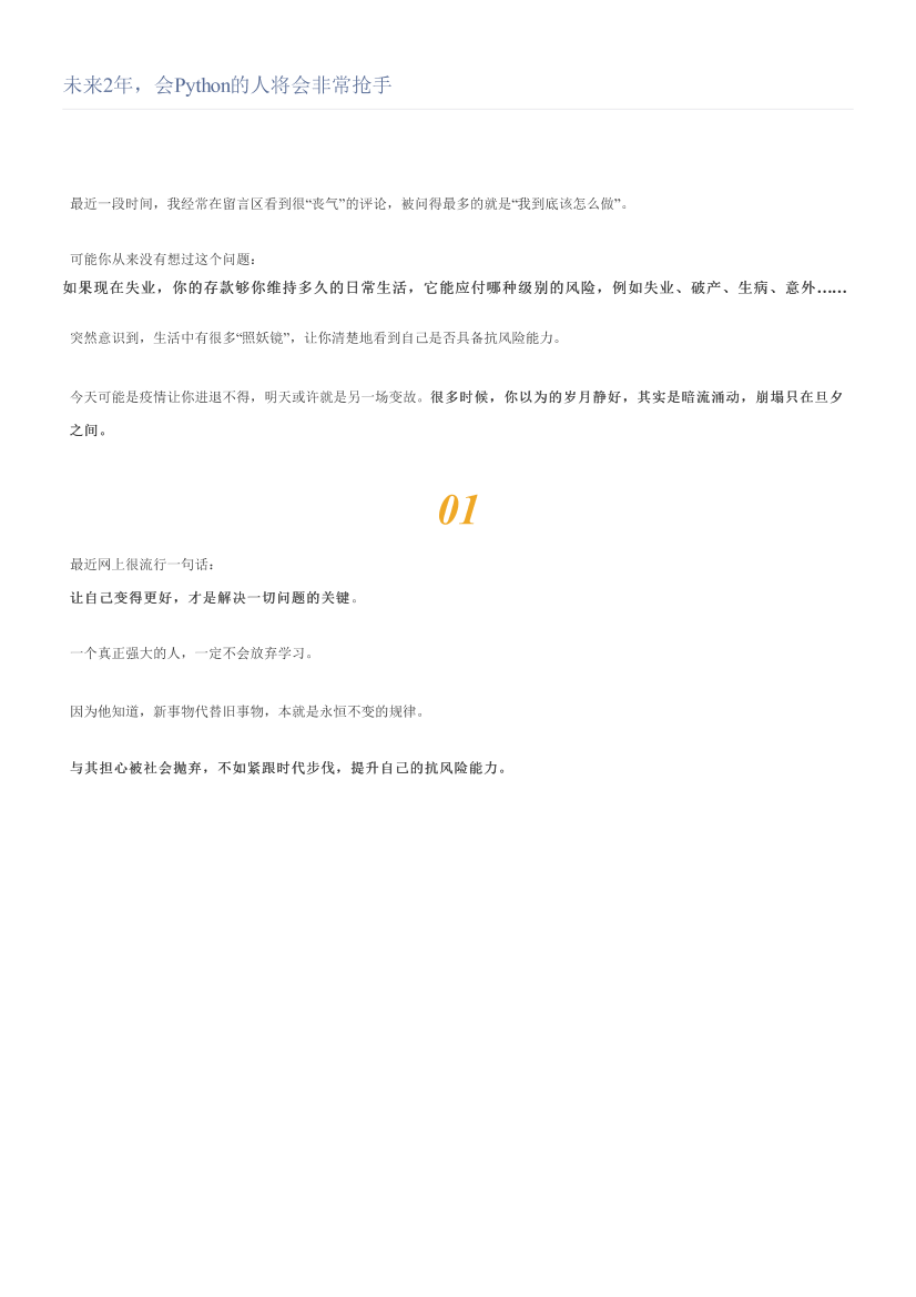 未来2年，会Python的人将会非常抢手未来2年，会Python的人将会非常抢手_1.png