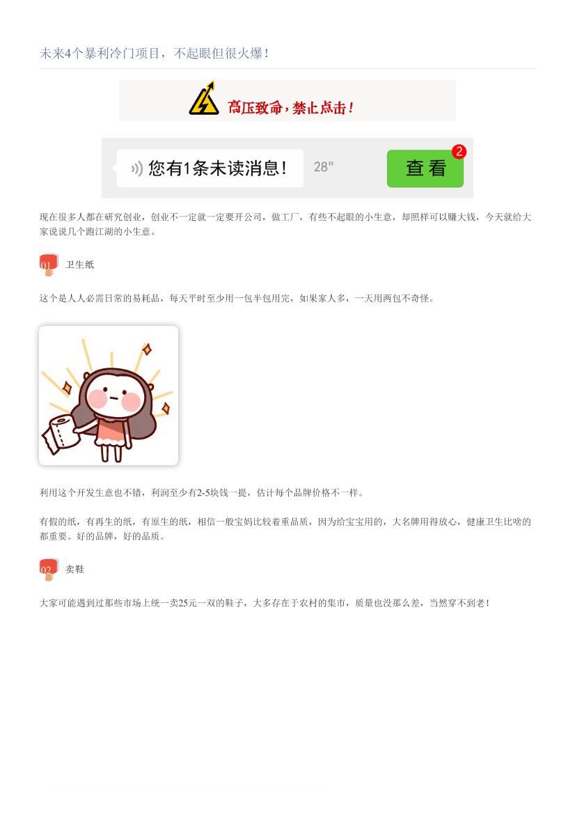 未来4个暴利冷门项目，不起眼但很火爆！未来4个暴利冷门项目，不起眼但很火爆！_1.png