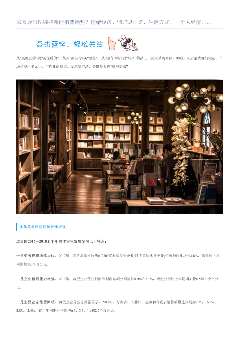 未来会出现哪些新的消费趋势？情绪经济、“颜”即正义、生活方式、一个人经济……未来会出现哪些新的消费趋势？情绪经济、“颜”即正义、生活方式、一个人经济……_1.png