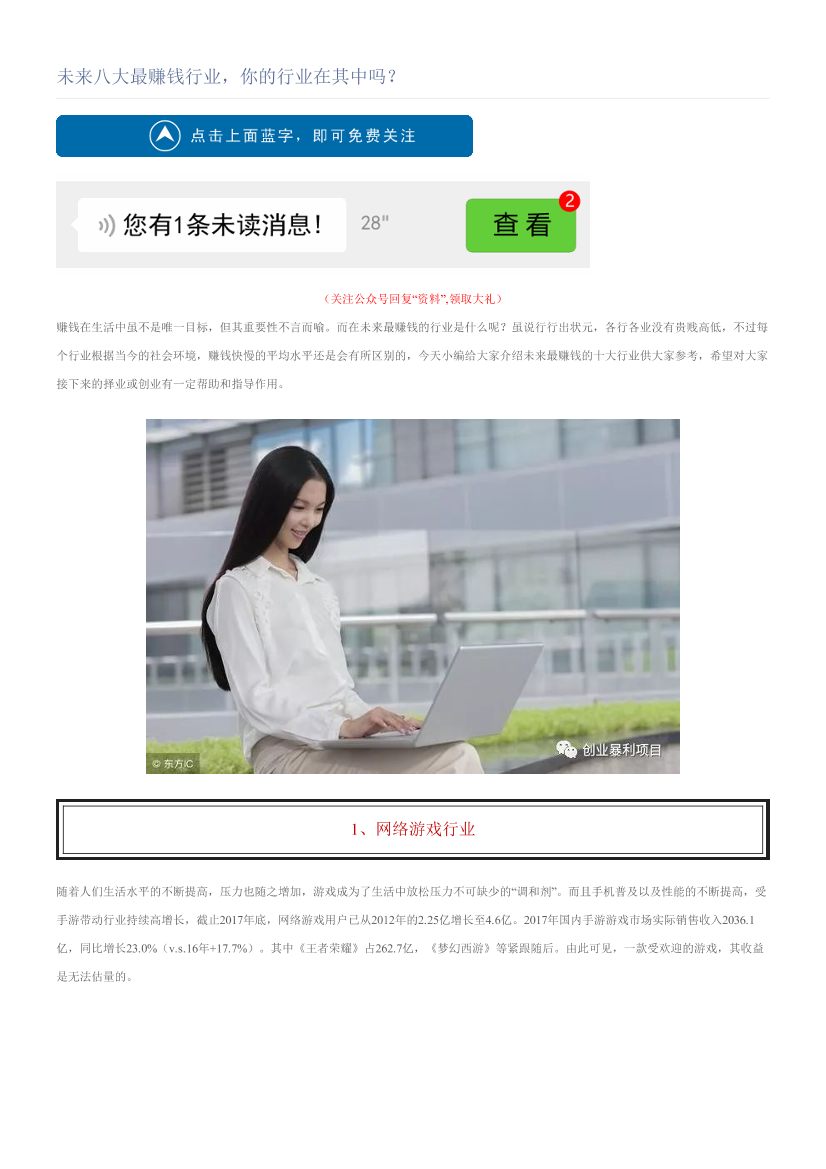 未来八大最赚钱行业，你的行业在其中吗？未来八大最赚钱行业，你的行业在其中吗？_1.png