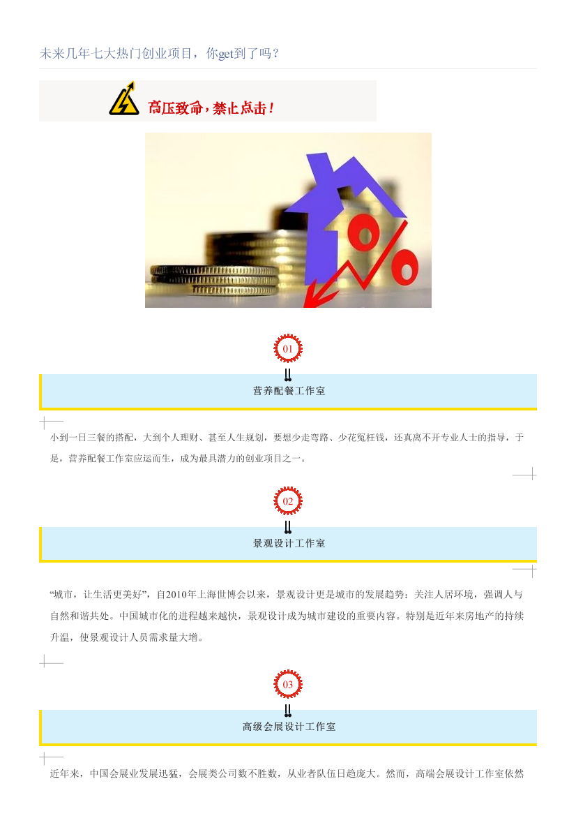 未来几年七大热门创业项目，你get到了吗？未来几年七大热门创业项目，你get到了吗？_1.png