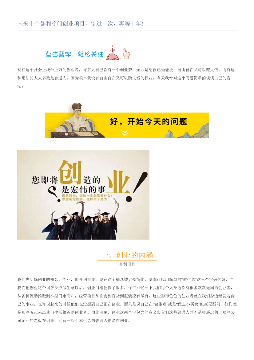 未来十个暴利冷门创业项目，错过一次，再等十年!未来十个暴利冷门创业项目，错过一次，再等十年!_1.png