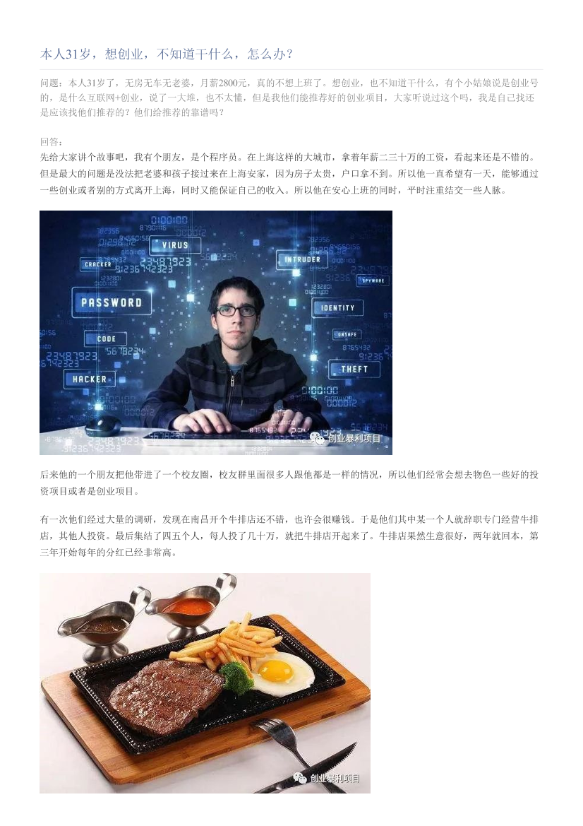 本人31岁，想创业，不知道干什么，怎么办？本人31岁，想创业，不知道干什么，怎么办？_1.png