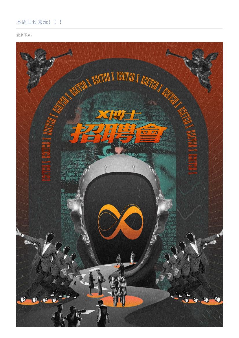 本周日过来玩！！！本周日过来玩！！！_1.png