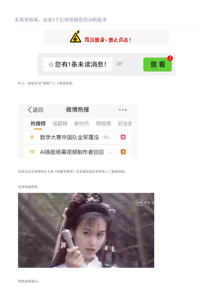 朱茵变杨幂，流量1个亿细思极恐的AI换脸术朱茵变杨幂，流量1个亿细思极恐的AI换脸术_1.png