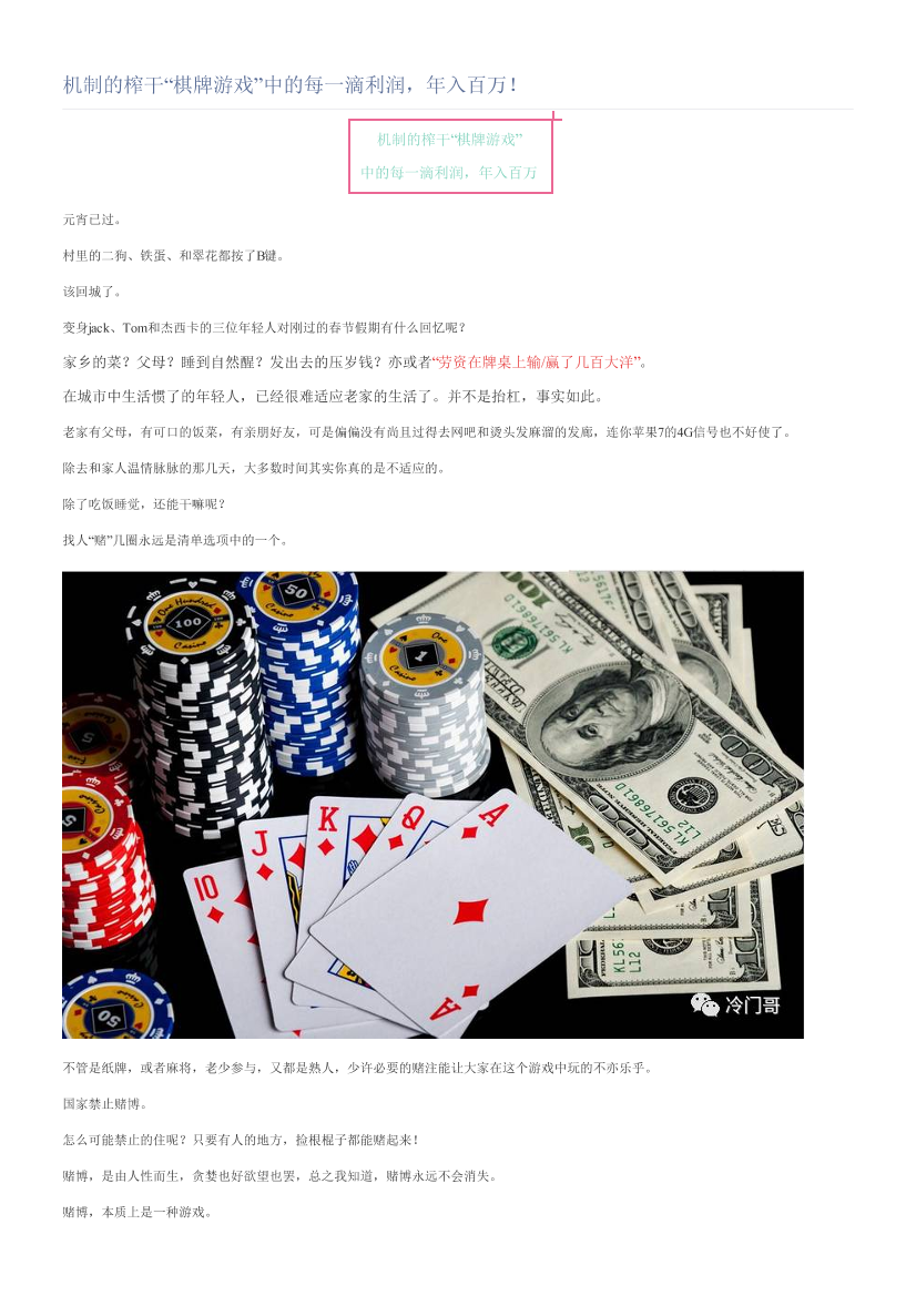 机制的榨干“棋牌游戏”中的每一滴利润，年入百万！机制的榨干“棋牌游戏”中的每一滴利润，年入百万！_1.png