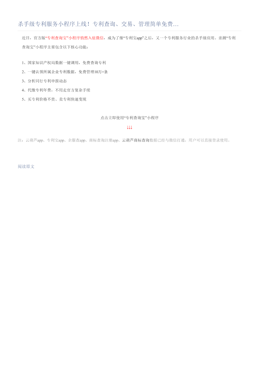 杀手级专利服务小程序上线！专利查询、交易、管理简单免费…杀手级专利服务小程序上线！专利查询、交易、管理简单免费…_1.png