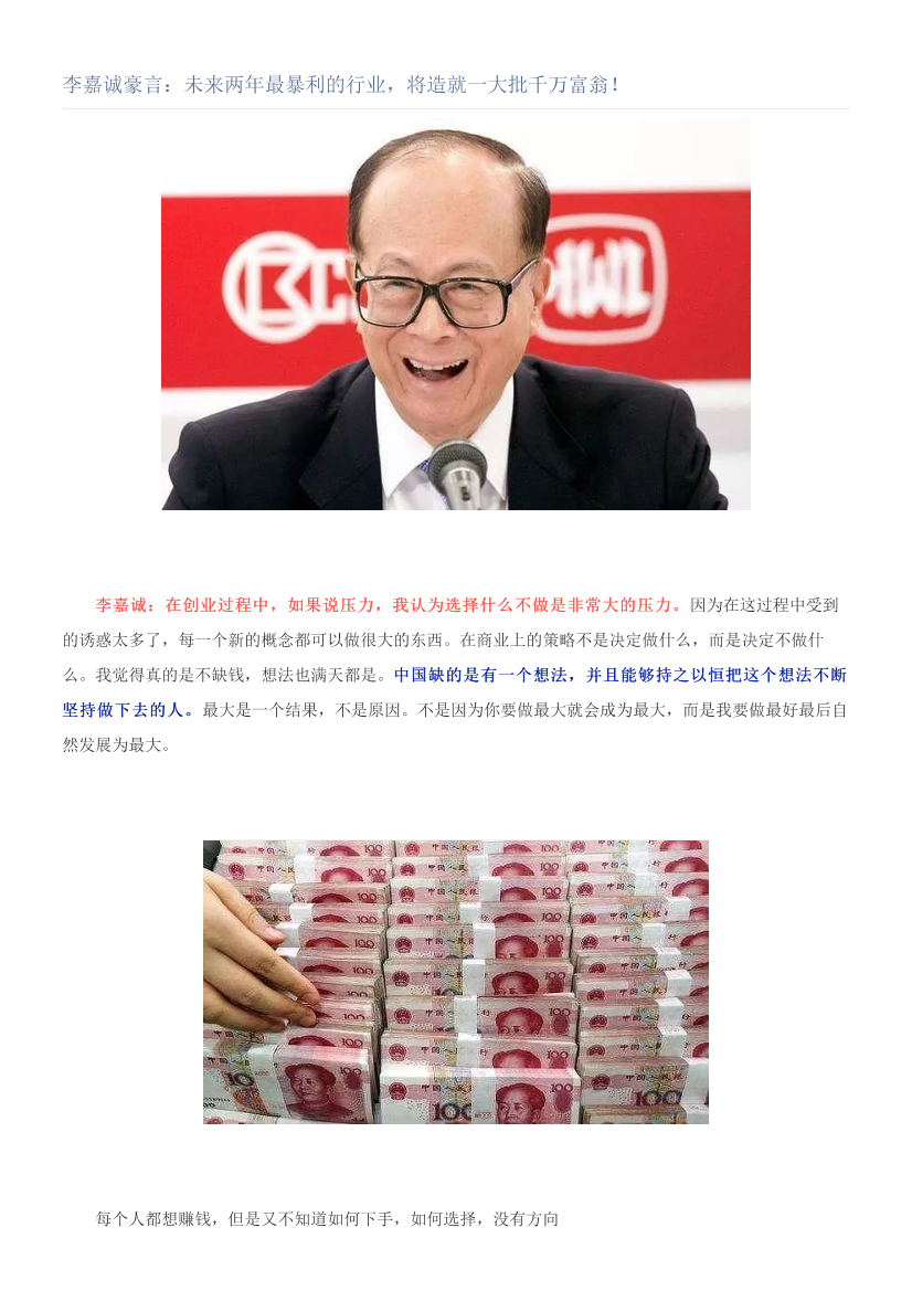李嘉诚豪言：未来两年最暴利的行业，将造就一大批千万富翁！李嘉诚豪言：未来两年最暴利的行业，将造就一大批千万富翁！_1.png