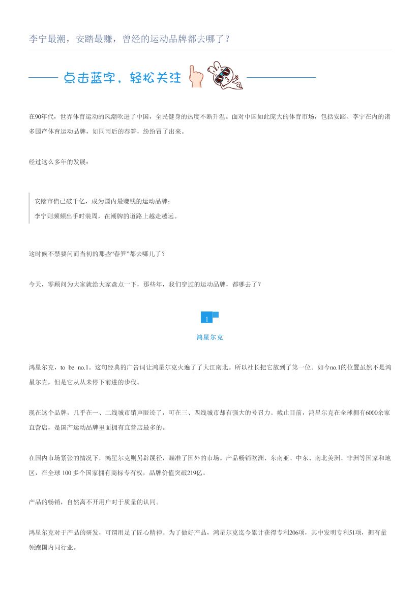 李宁最潮，安踏最赚，曾经的运动品牌都去哪了？李宁最潮，安踏最赚，曾经的运动品牌都去哪了？_1.png