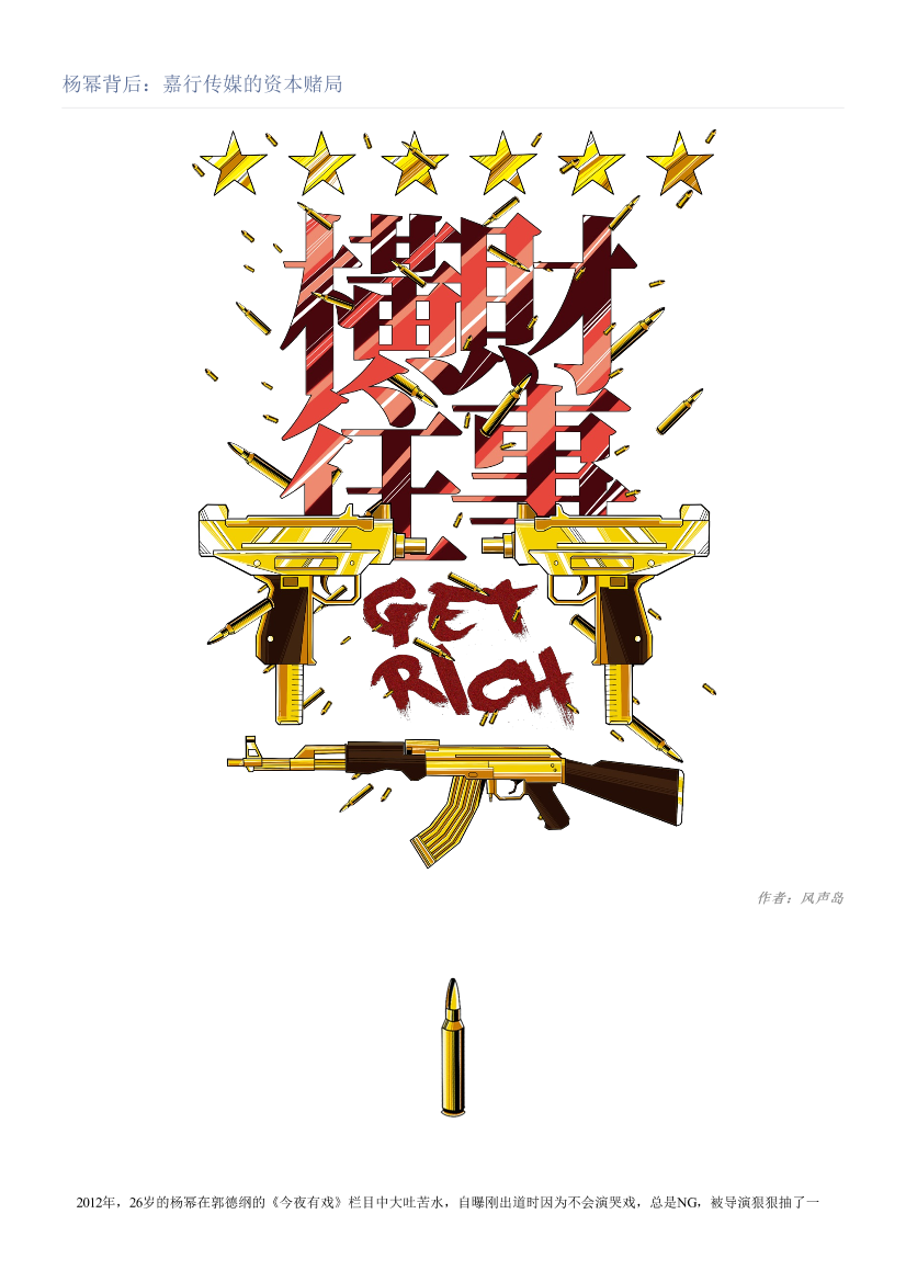 杨幂背后：嘉行传媒的资本赌局杨幂背后：嘉行传媒的资本赌局_1.png
