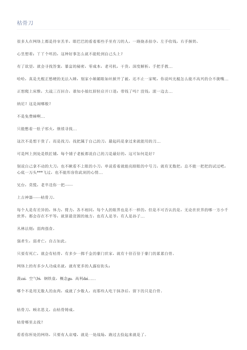 枯骨刀枯骨刀_1.png