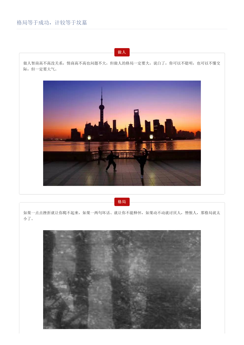 格局等于成功，计较等于坟墓格局等于成功，计较等于坟墓_1.png