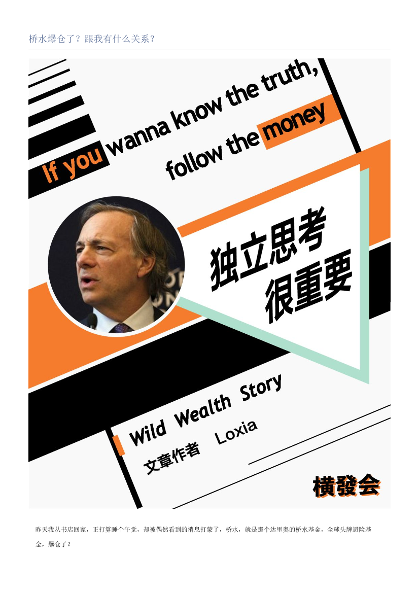 桥水爆仓了？跟我有什么关系？桥水爆仓了？跟我有什么关系？_1.png