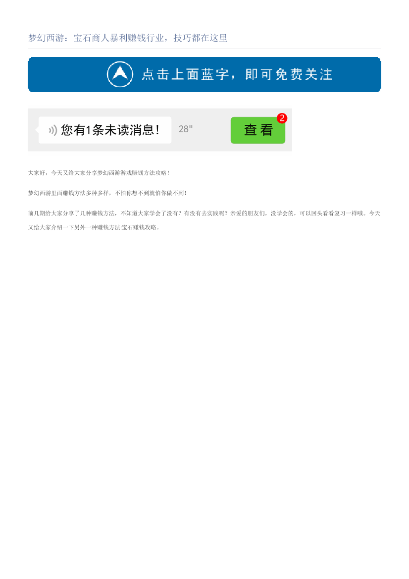 梦幻西游：宝石商人暴利赚钱行业，技巧都在这里梦幻西游：宝石商人暴利赚钱行业，技巧都在这里_1.png