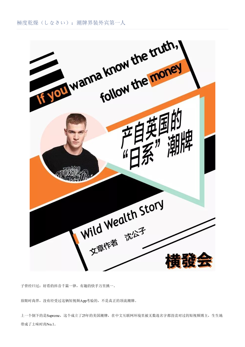 極度乾燥（しなさい）：潮牌界装外宾第一人極度乾燥（しなさい）：潮牌界装外宾第一人_1.png
