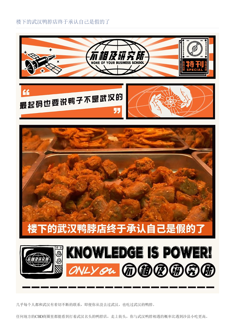楼下的武汉鸭脖店终于承认自己是假的了楼下的武汉鸭脖店终于承认自己是假的了_1.png