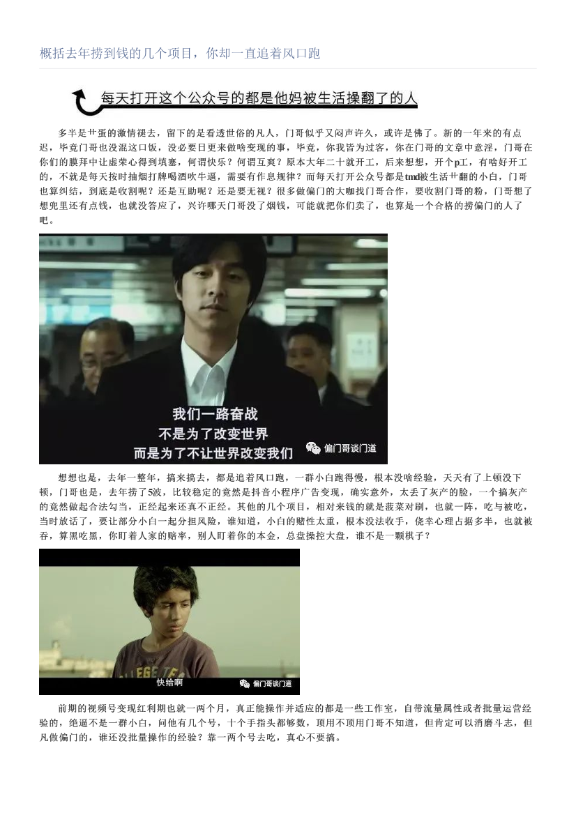 概括去年捞到钱的几个项目，你却一直追着风口跑概括去年捞到钱的几个项目，你却一直追着风口跑_1.png