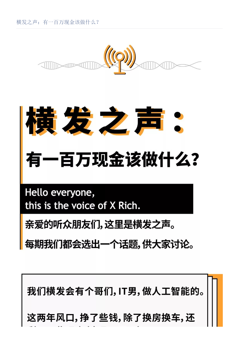 横发之声：有一百万现金该做什么？横发之声：有一百万现金该做什么？_1.png