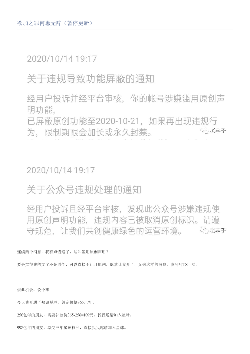 欲加之罪何患无辞（暂停更新）欲加之罪何患无辞（暂停更新）_1.png