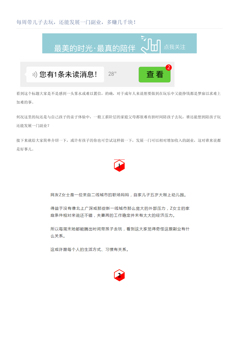 每周带儿子去玩，还能发展一门副业，多赚几千块！每周带儿子去玩，还能发展一门副业，多赚几千块！_1.png