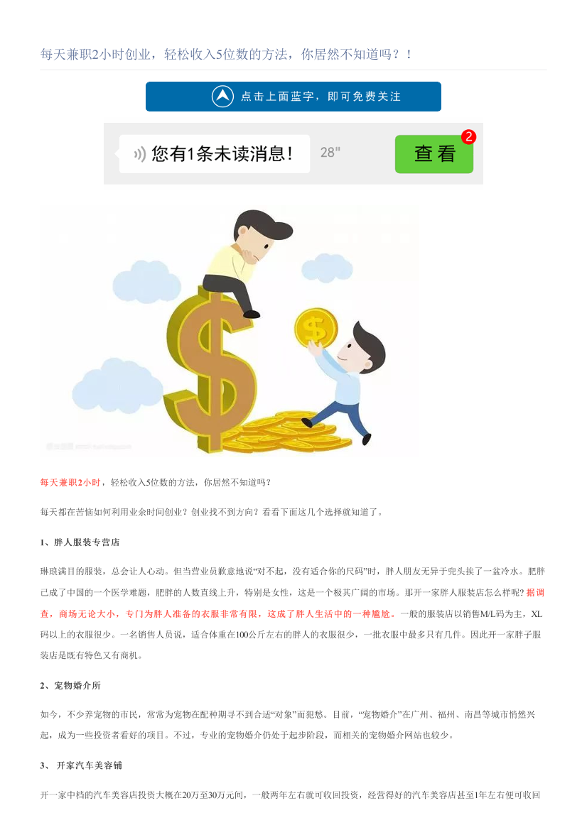 每天兼职2小时创业，轻松收入5位数的方法，你居然不知道吗？！每天兼职2小时创业，轻松收入5位数的方法，你居然不知道吗？！_1.png