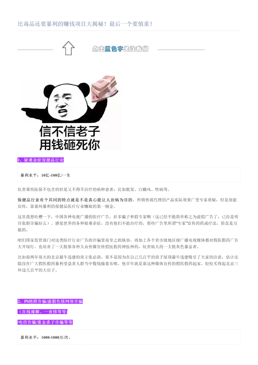 比毒品还要暴利的赚钱项目大揭秘！最后一个要慎重！比毒品还要暴利的赚钱项目大揭秘！最后一个要慎重！_1.png