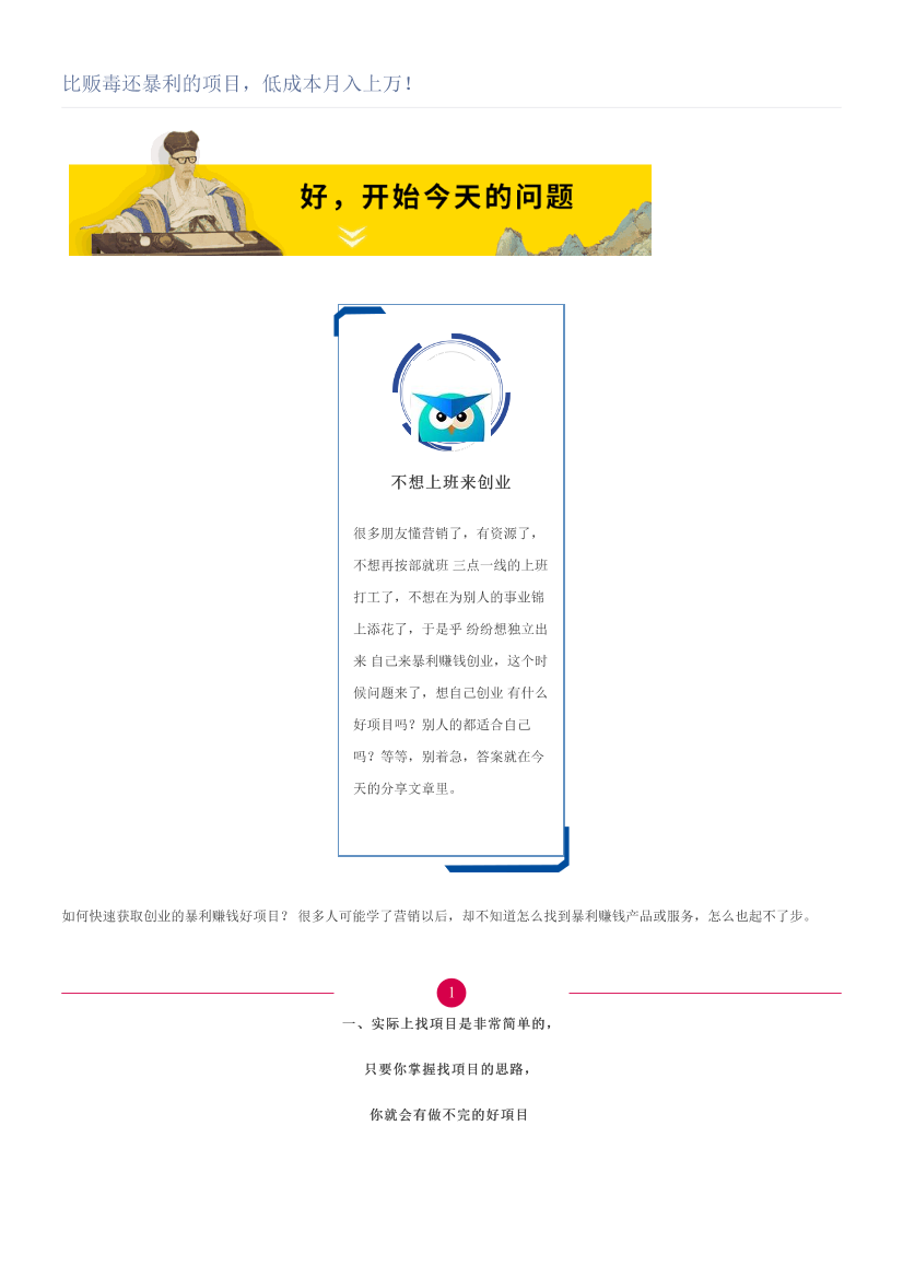 比贩毒还暴利的项目，低成本月入上万！比贩毒还暴利的项目，低成本月入上万！_1.png