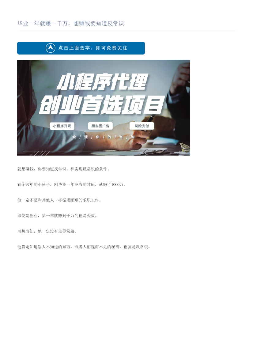 毕业一年就赚一千万，想赚钱要知道反常识毕业一年就赚一千万，想赚钱要知道反常识_1.png