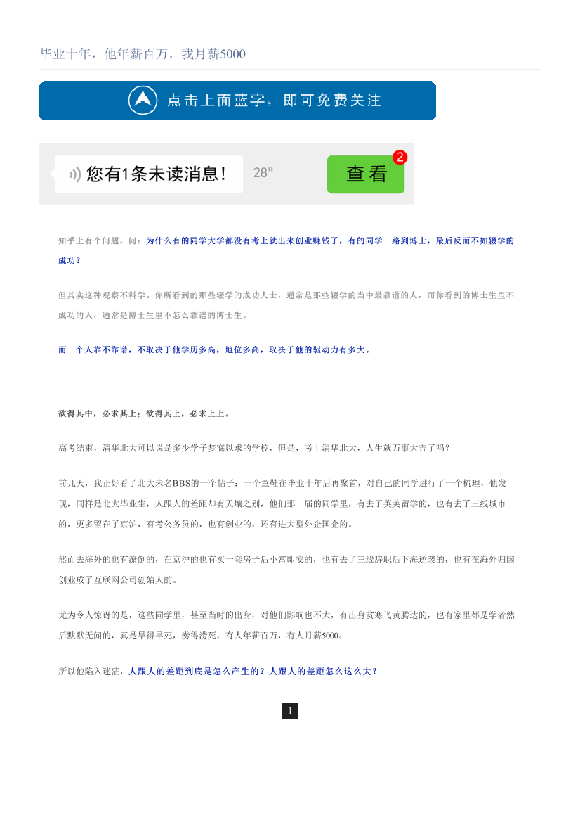 毕业十年，他年薪百万，我月薪5000毕业十年，他年薪百万，我月薪5000_1.png