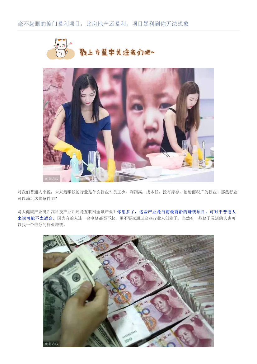 毫不起眼的偏门暴利项目，比房地产还暴利，项目暴利到你无法想象毫不起眼的偏门暴利项目，比房地产还暴利，项目暴利到你无法想象_1.png