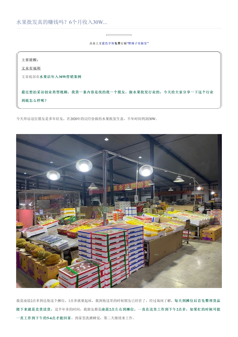 水果批发真的赚钱吗？6个月收入30W...水果批发真的赚钱吗？6个月收入30W..._1.png