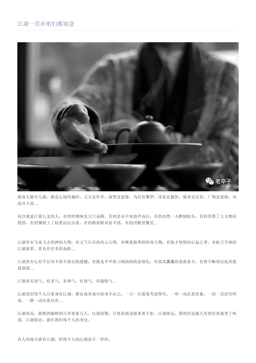 江湖一直在咱们都别急江湖一直在咱们都别急_1.png