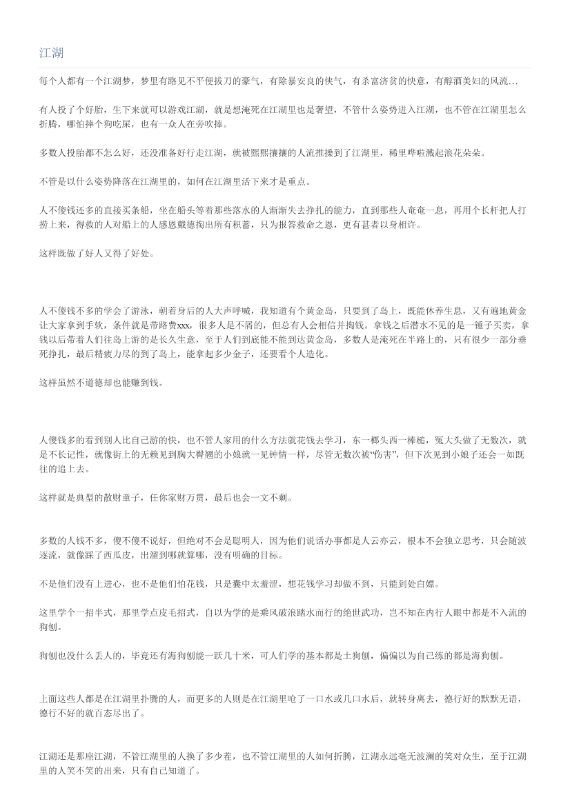 江湖江湖_1.png
