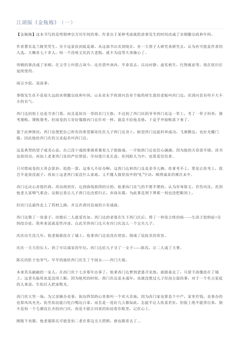 江湖版《金瓶梅》（一）江湖版《金瓶梅》（一）_1.png