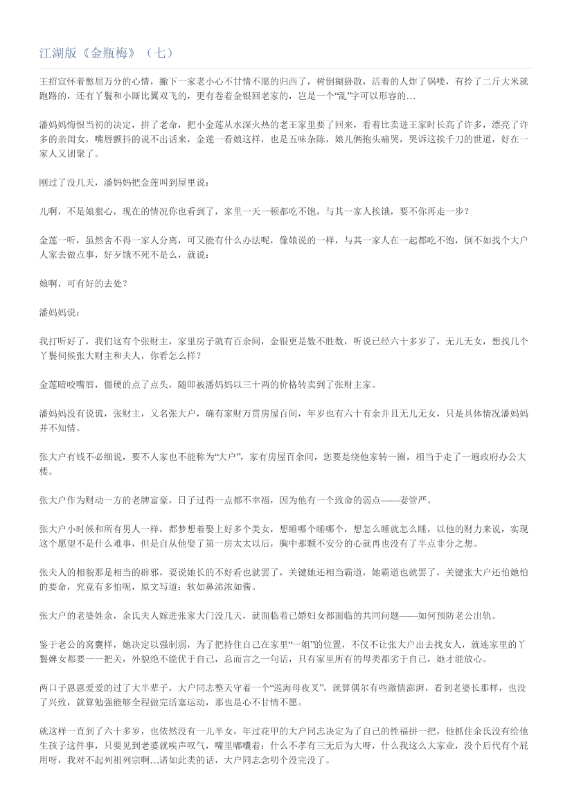 江湖版《金瓶梅》（七）江湖版《金瓶梅》（七）_1.png