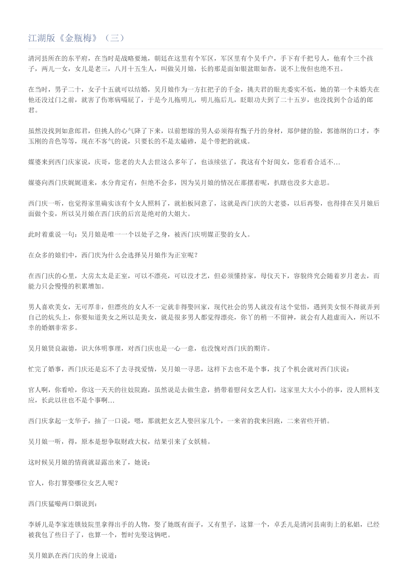 江湖版《金瓶梅》（三）江湖版《金瓶梅》（三）_1.png