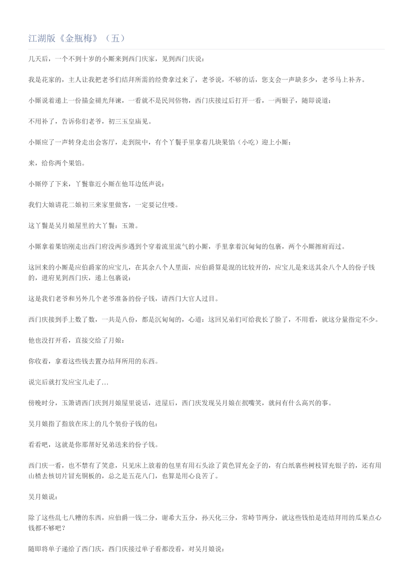 江湖版《金瓶梅》（五）江湖版《金瓶梅》（五）_1.png