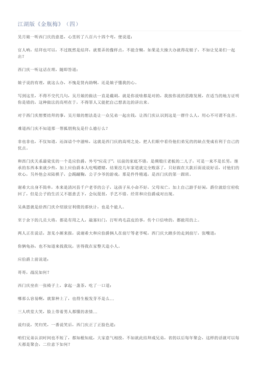 江湖版《金瓶梅》（四）江湖版《金瓶梅》（四）_1.png