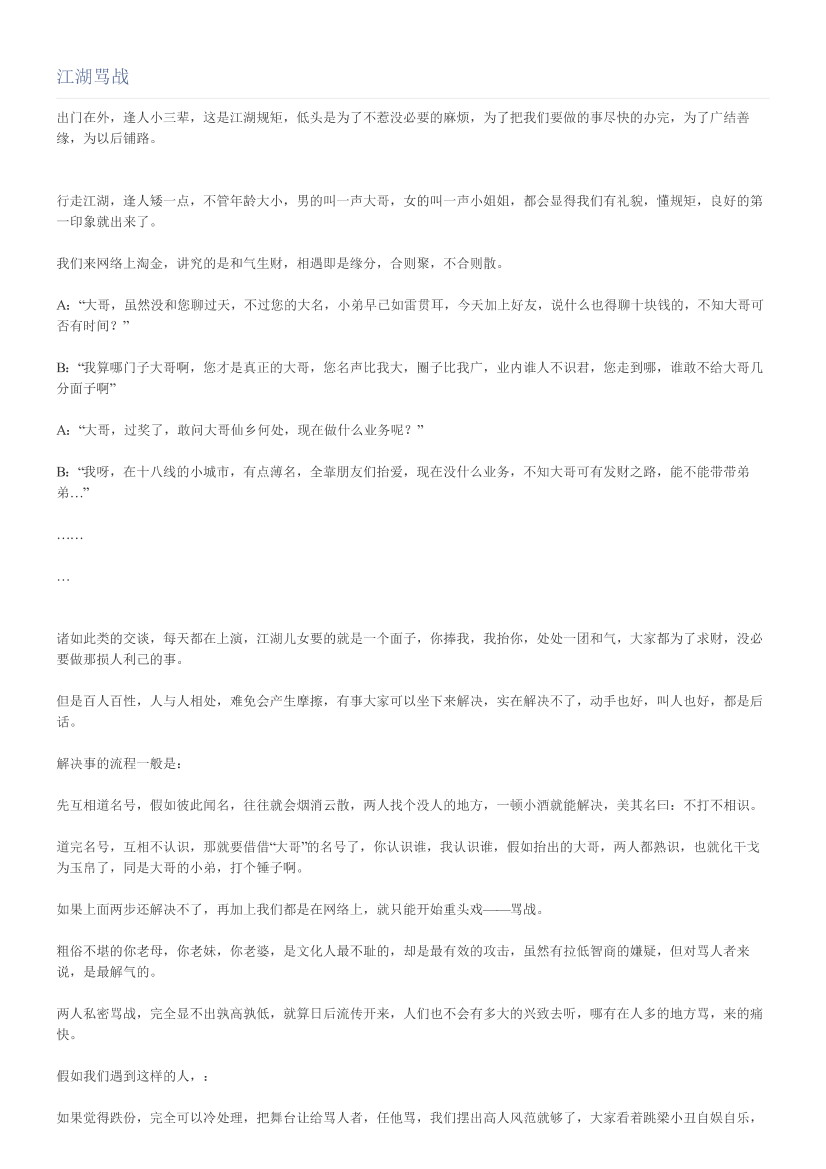 江湖骂战江湖骂战_1.png