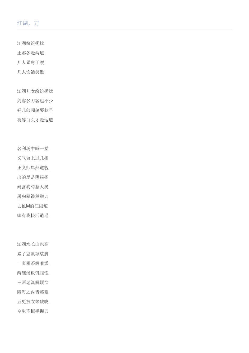 江湖．刀江湖．刀_1.png